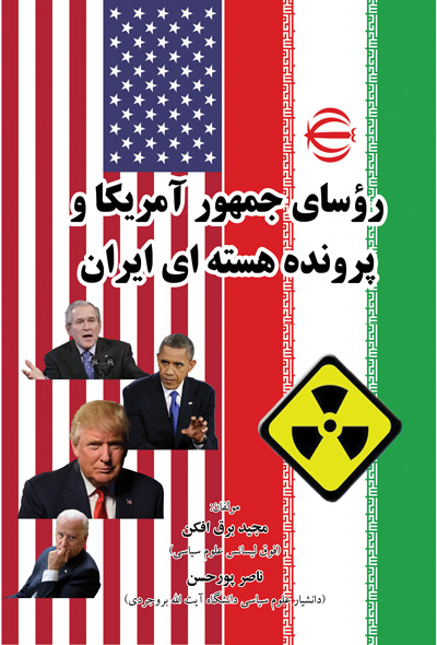 رؤسای جمهور آمریکا و پرونده هسته ای ایران